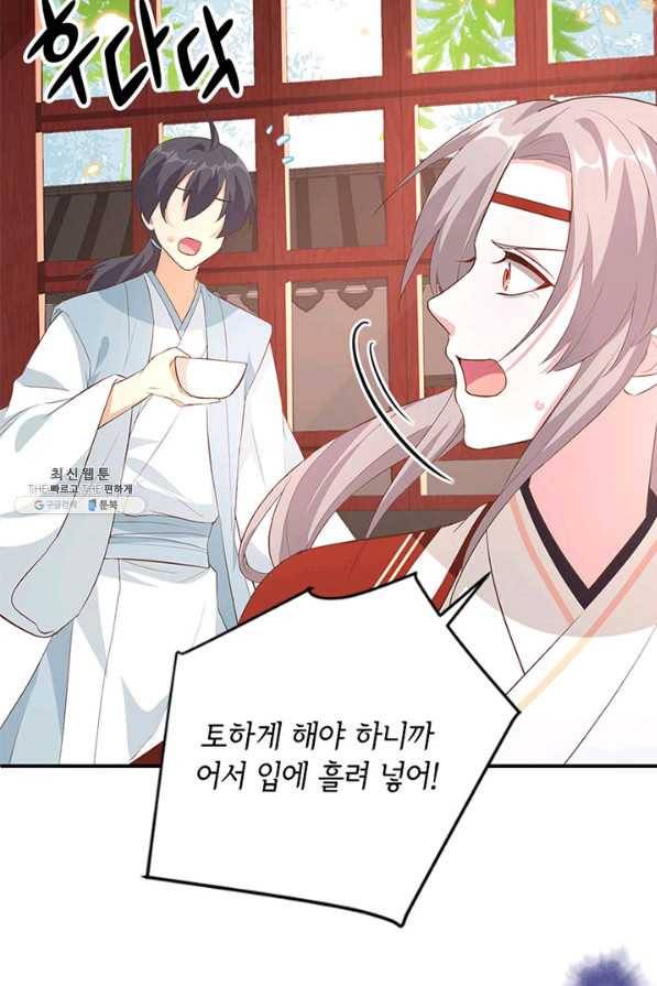 역하렘 나라의 낭군들 44화 16