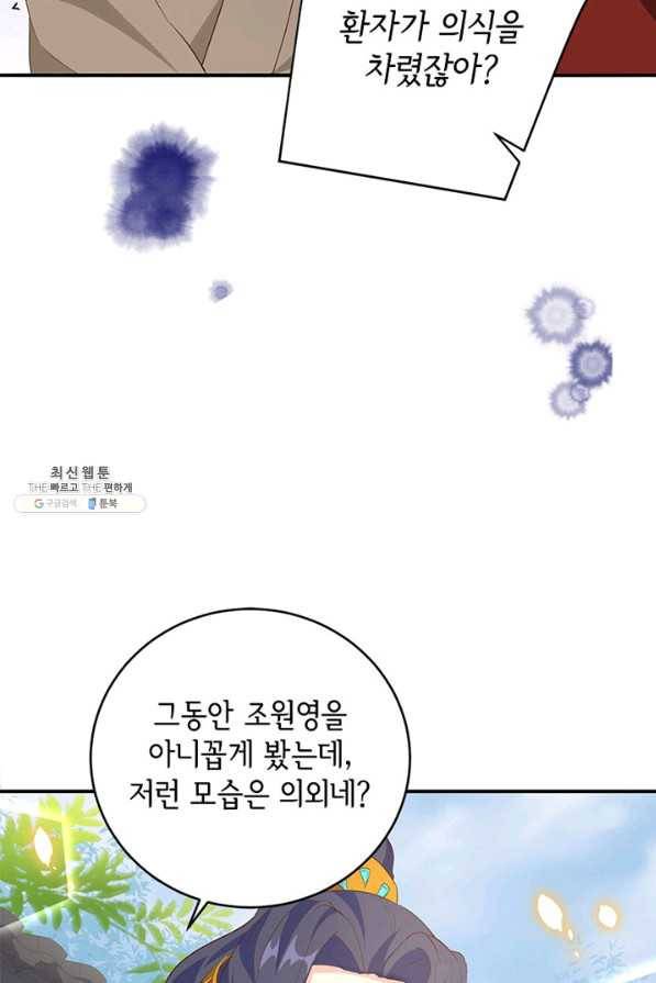 역하렘 나라의 낭군들 44화 18