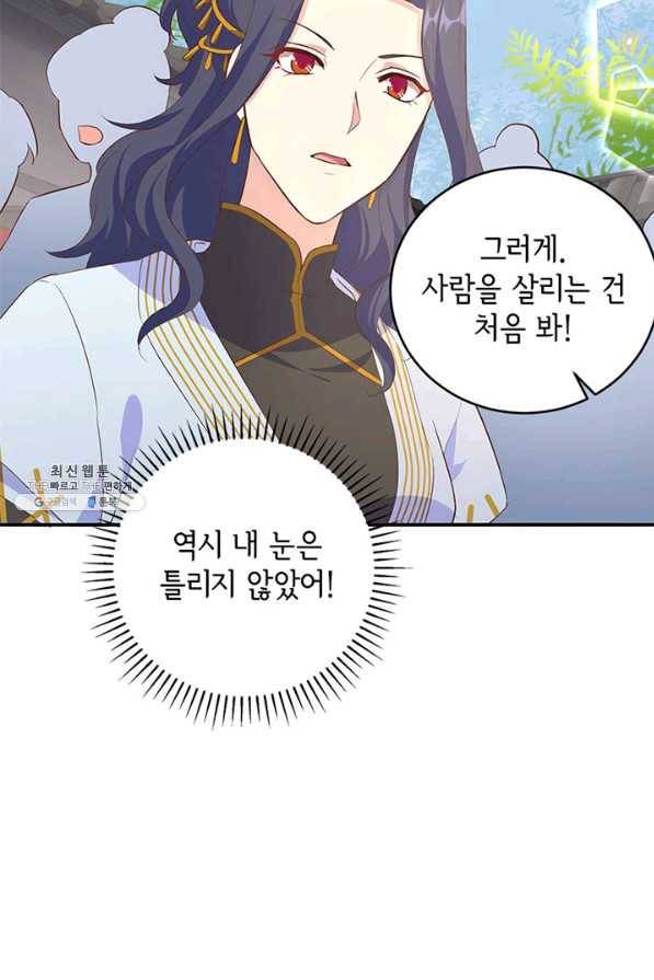 역하렘 나라의 낭군들 44화 19