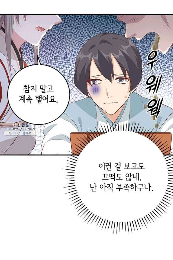 역하렘 나라의 낭군들 44화 20