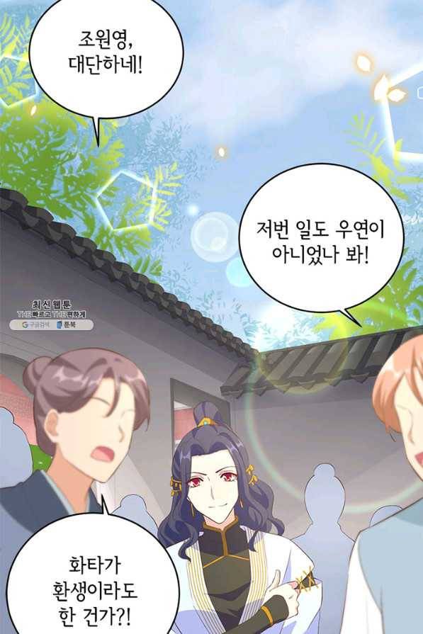 역하렘 나라의 낭군들 44화 24