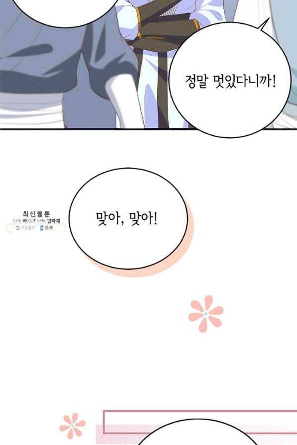 역하렘 나라의 낭군들 44화 25