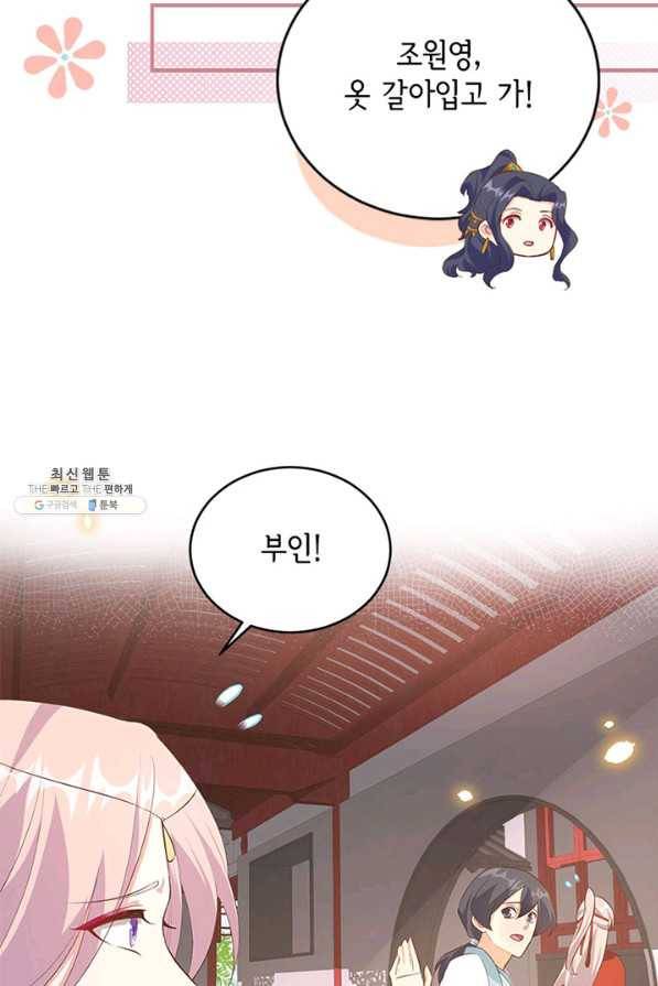 역하렘 나라의 낭군들 44화 26