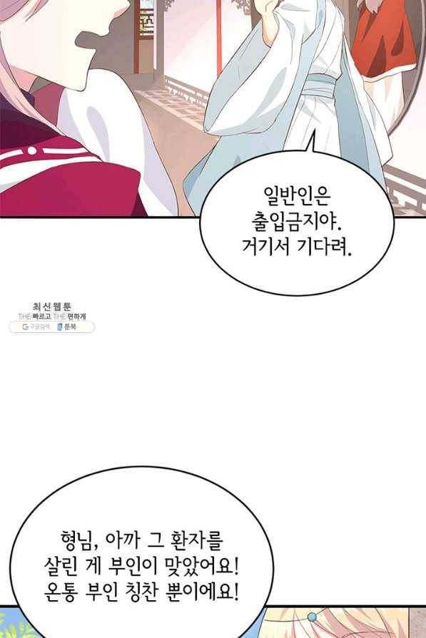 역하렘 나라의 낭군들 44화 27