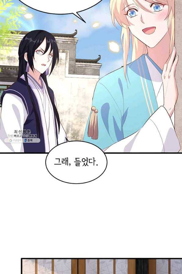 역하렘 나라의 낭군들 44화 28