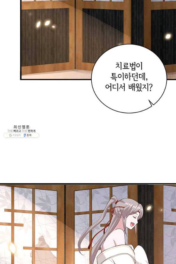 역하렘 나라의 낭군들 44화 29