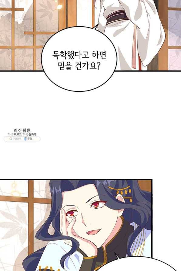 역하렘 나라의 낭군들 44화 30