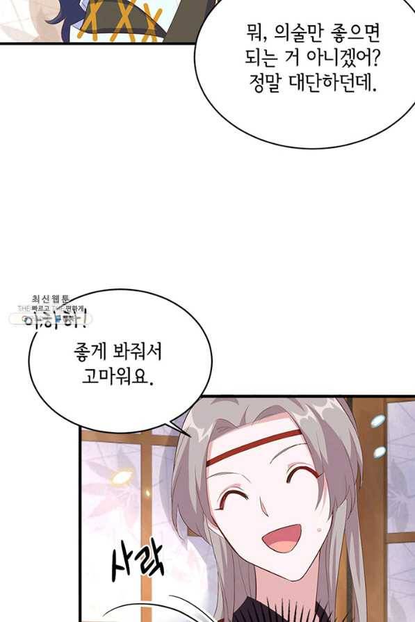 역하렘 나라의 낭군들 44화 31