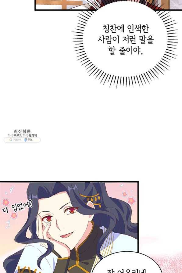 역하렘 나라의 낭군들 44화 32