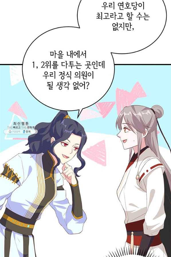 역하렘 나라의 낭군들 44화 35