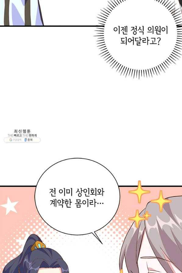 역하렘 나라의 낭군들 44화 36