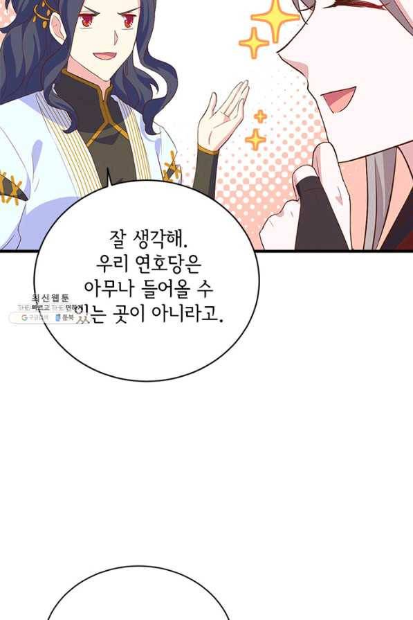 역하렘 나라의 낭군들 44화 37