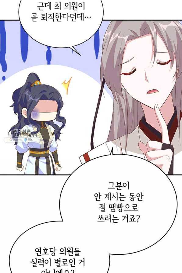 역하렘 나라의 낭군들 44화 38