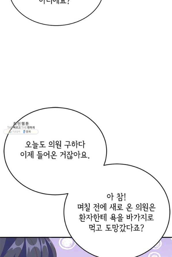 역하렘 나라의 낭군들 44화 39