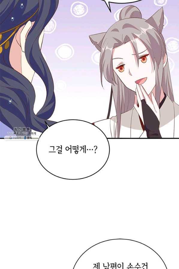 역하렘 나라의 낭군들 44화 40