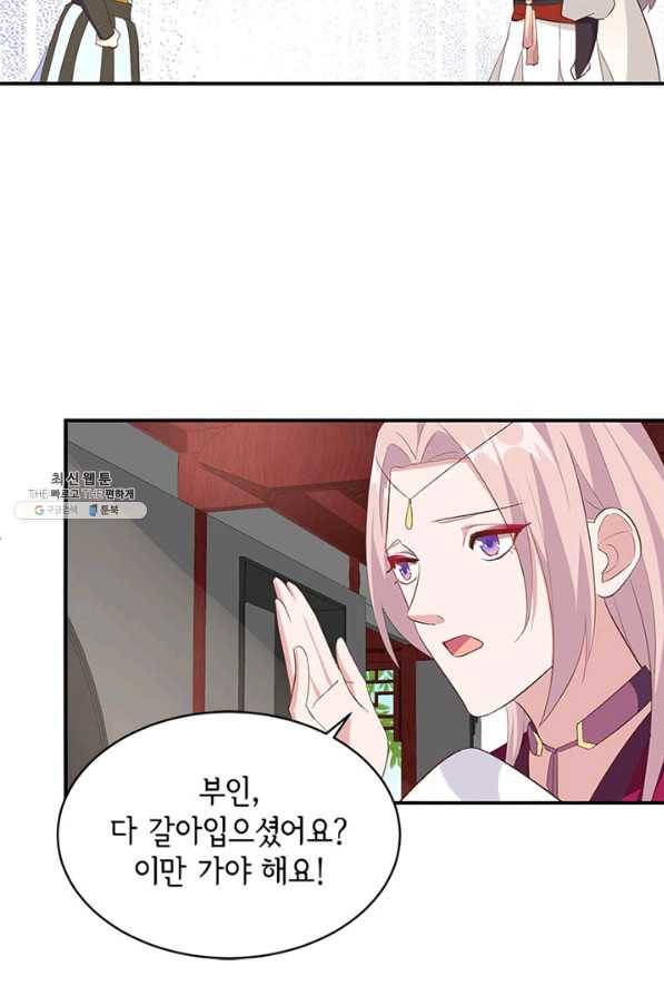 역하렘 나라의 낭군들 44화 44