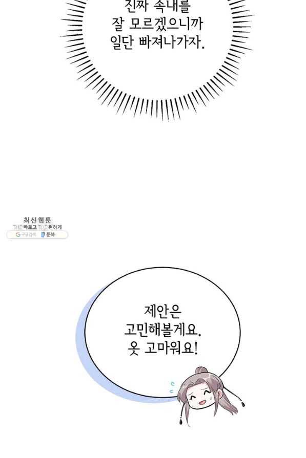 역하렘 나라의 낭군들 44화 46