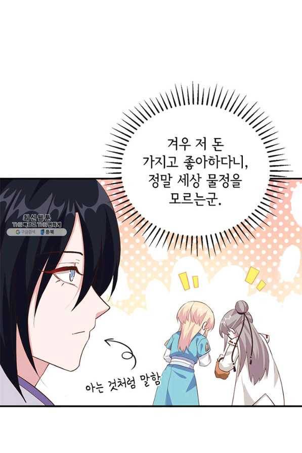 역하렘 나라의 낭군들 44화 51