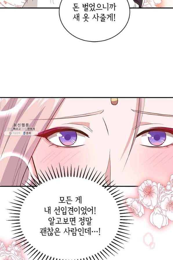 역하렘 나라의 낭군들 44화 54