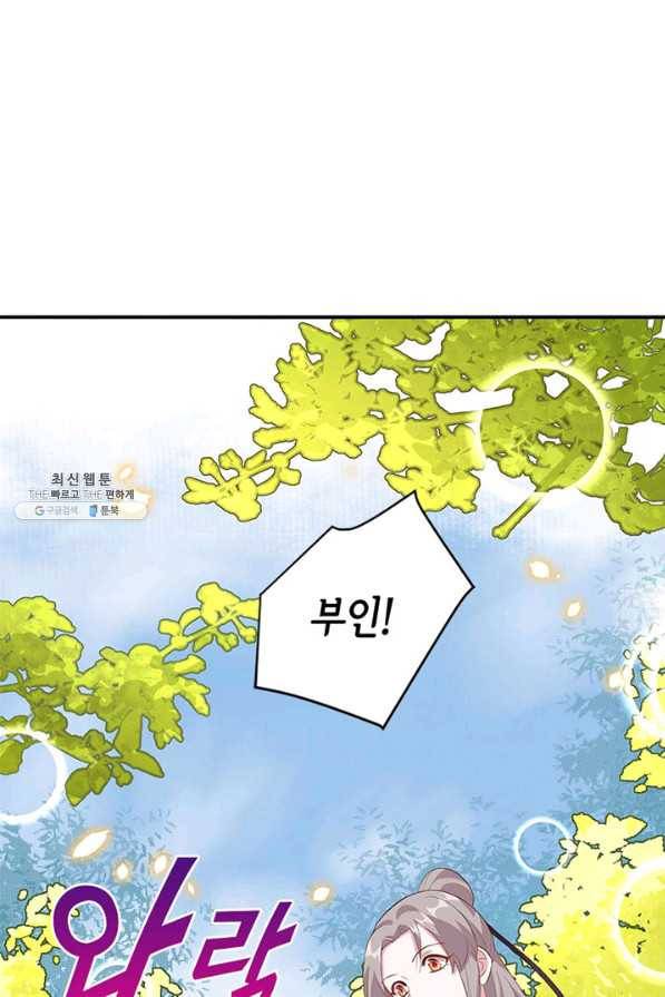 역하렘 나라의 낭군들 44화 56