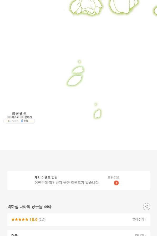 역하렘 나라의 낭군들 44화 59