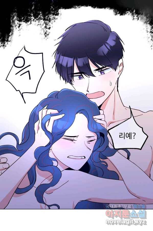 당신의 마법사입니다 45화 1