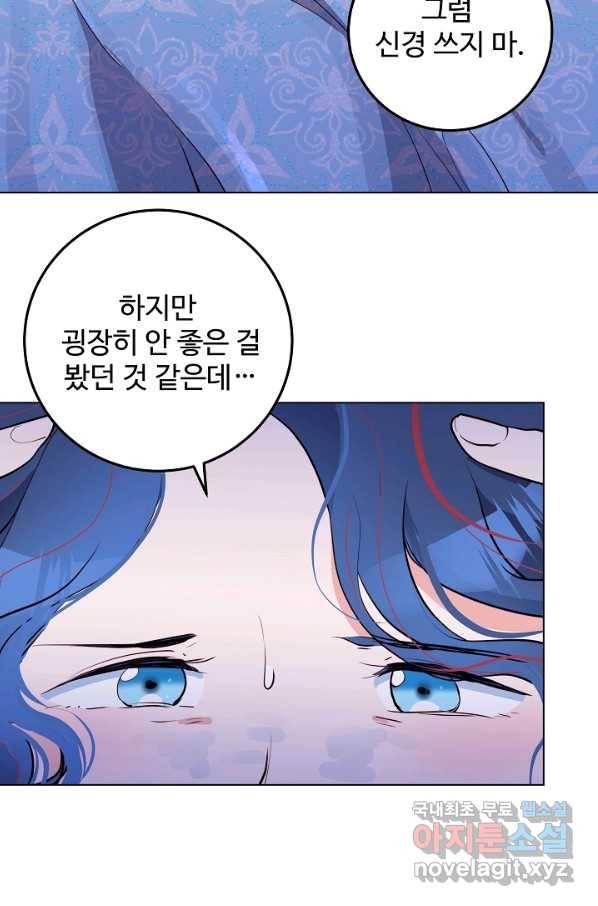 당신의 마법사입니다 45화 5