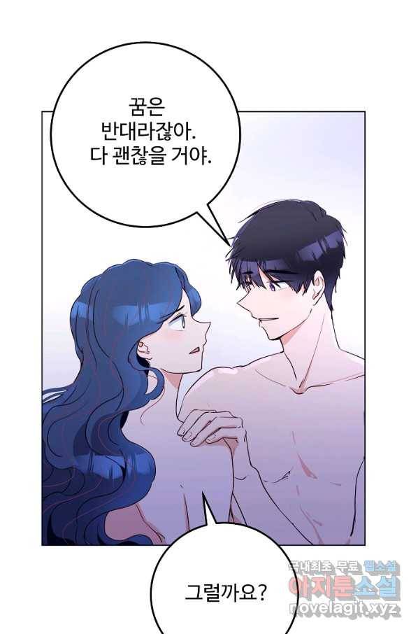 당신의 마법사입니다 45화 6