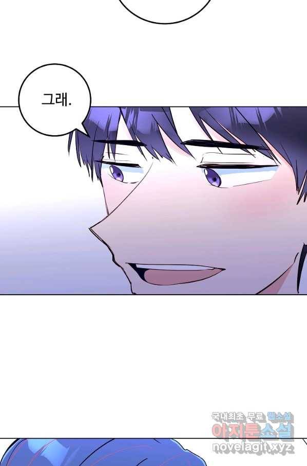 당신의 마법사입니다 45화 7