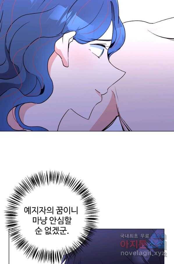 당신의 마법사입니다 45화 8
