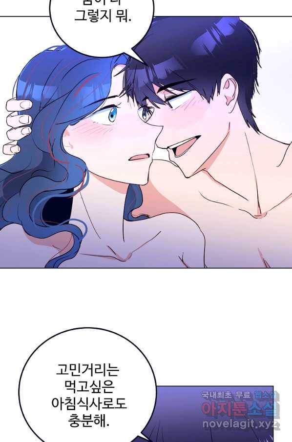 당신의 마법사입니다 45화 11