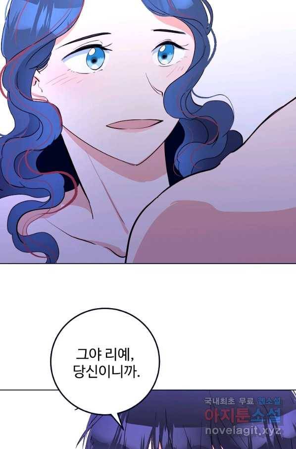당신의 마법사입니다 45화 14