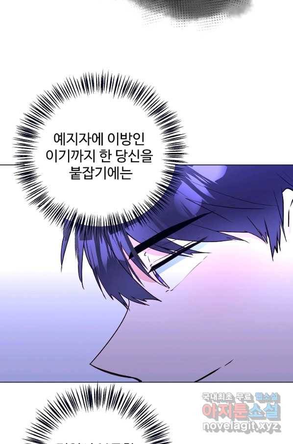 당신의 마법사입니다 45화 17