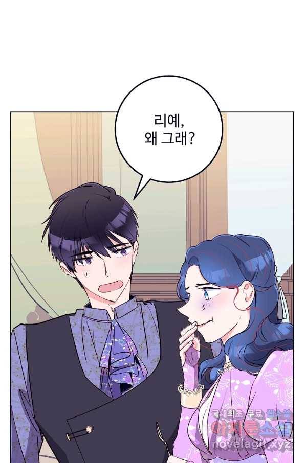 당신의 마법사입니다 45화 25