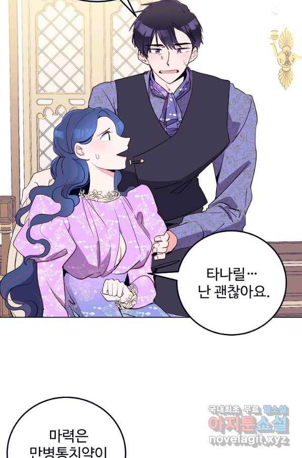 당신의 마법사입니다 45화 32