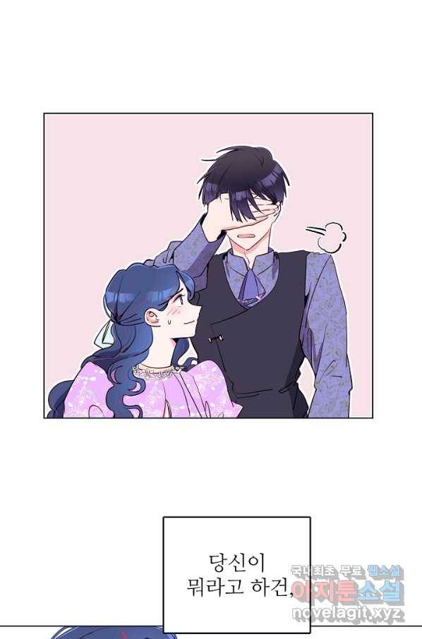 당신의 마법사입니다 45화 35