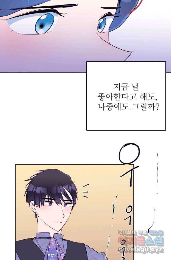 당신의 마법사입니다 45화 37
