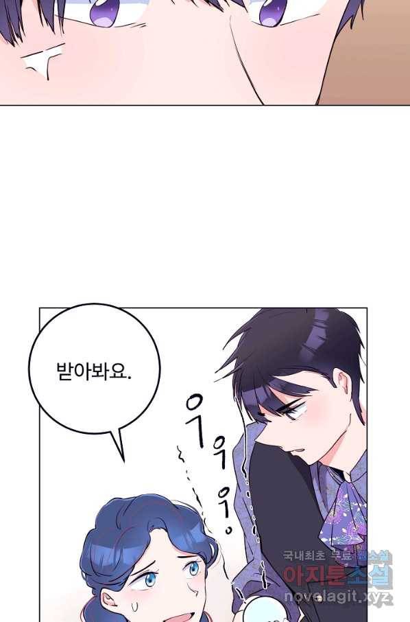 당신의 마법사입니다 45화 39