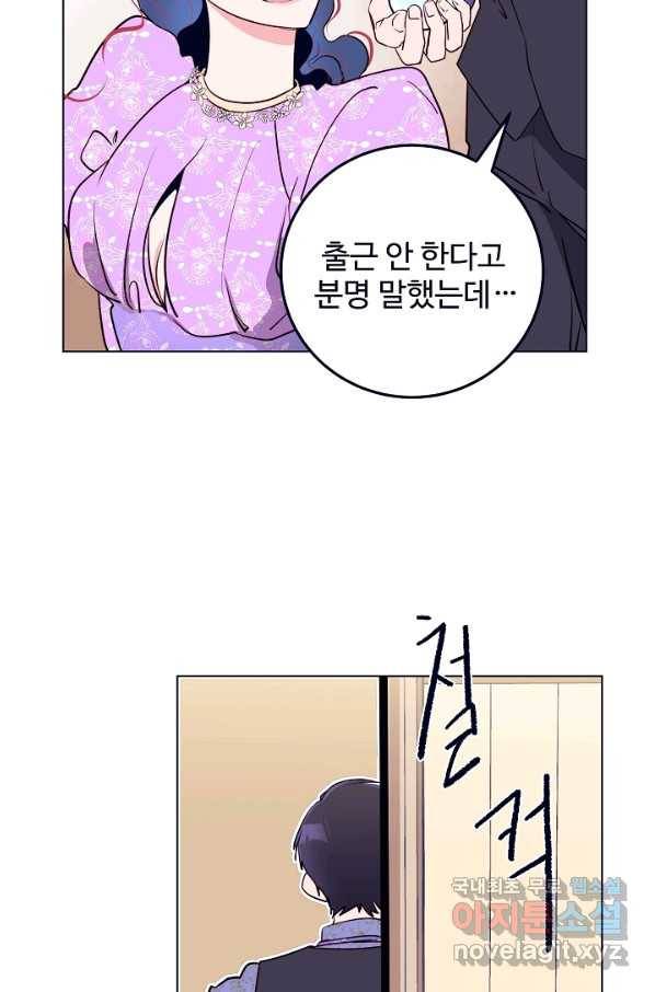 당신의 마법사입니다 45화 40