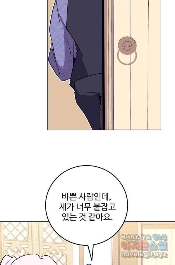 당신의 마법사입니다 45화 41