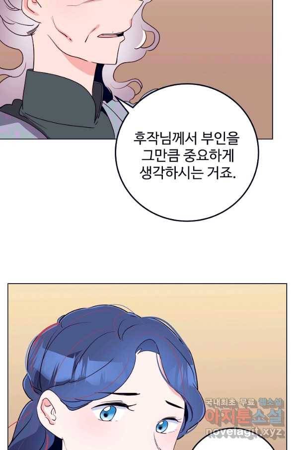 당신의 마법사입니다 45화 43