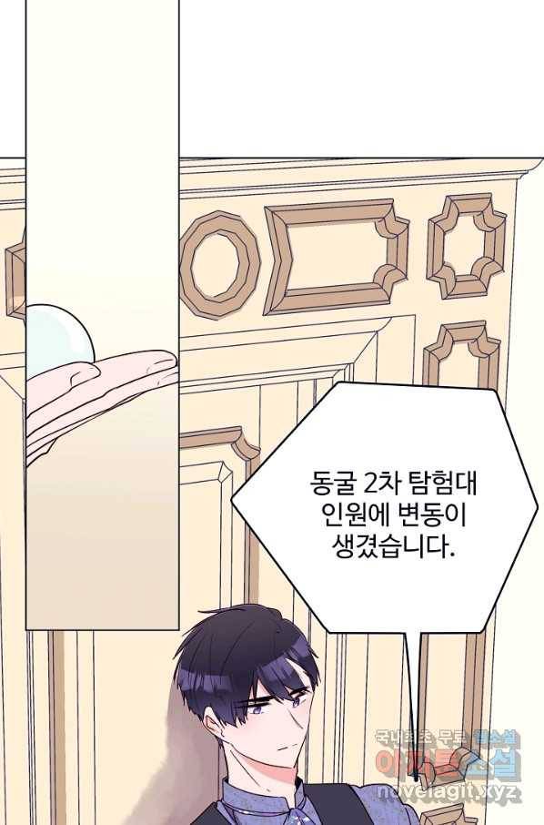 당신의 마법사입니다 45화 46