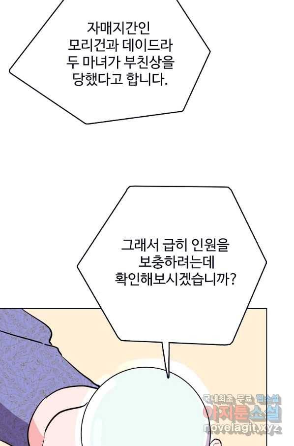 당신의 마법사입니다 45화 49