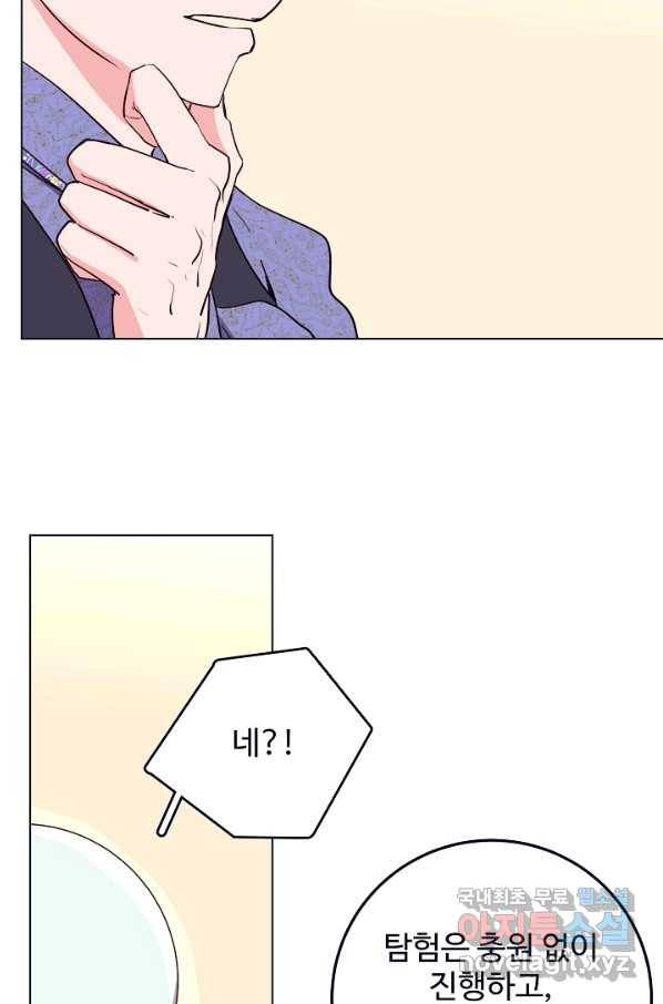 당신의 마법사입니다 45화 51