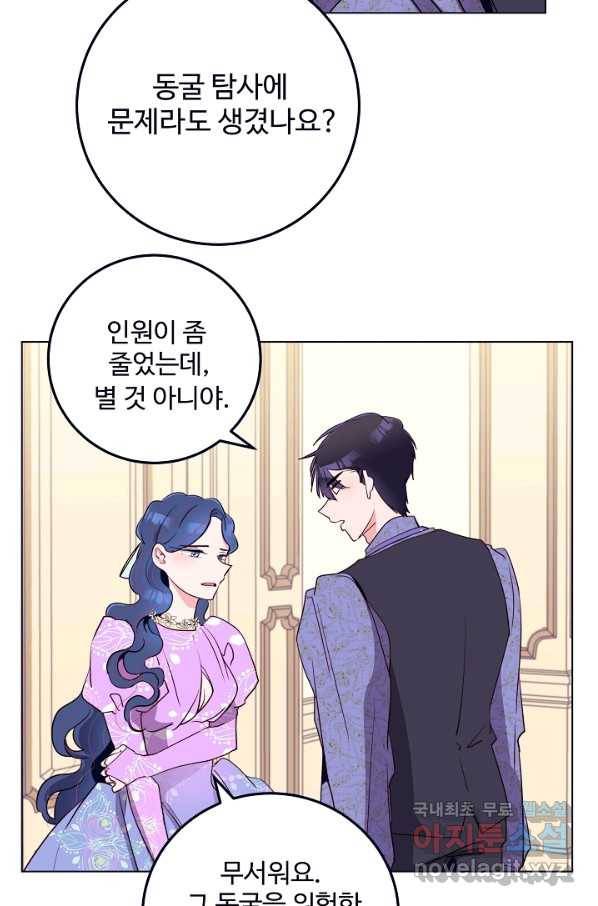 당신의 마법사입니다 45화 54