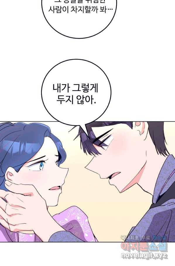 당신의 마법사입니다 45화 55