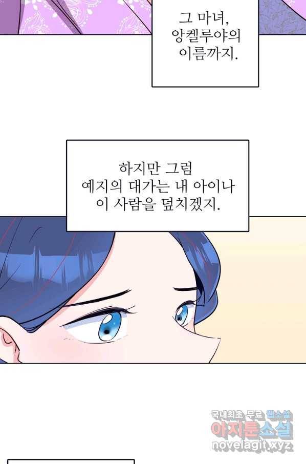 당신의 마법사입니다 45화 57