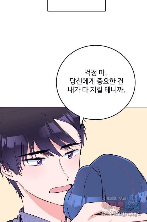당신의 마법사입니다 45화 59
