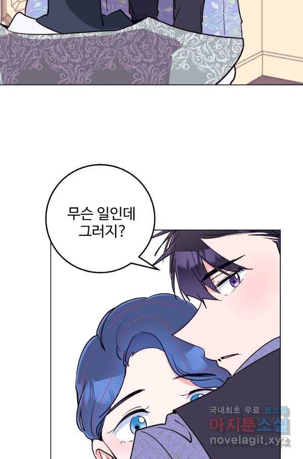 당신의 마법사입니다 45화 65