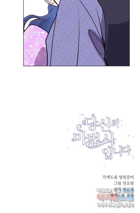 당신의 마법사입니다 45화 66